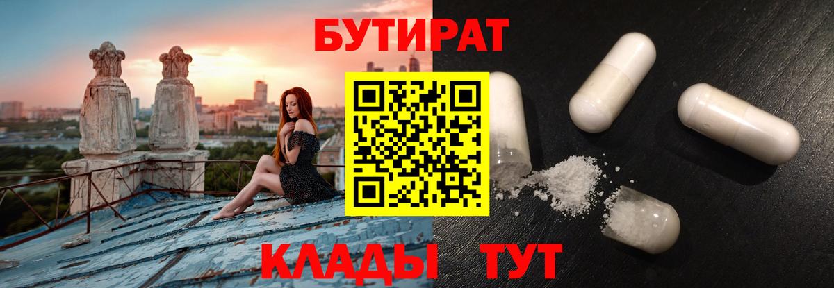 Ефремов  Бутират Butirat  Вход с VPN 