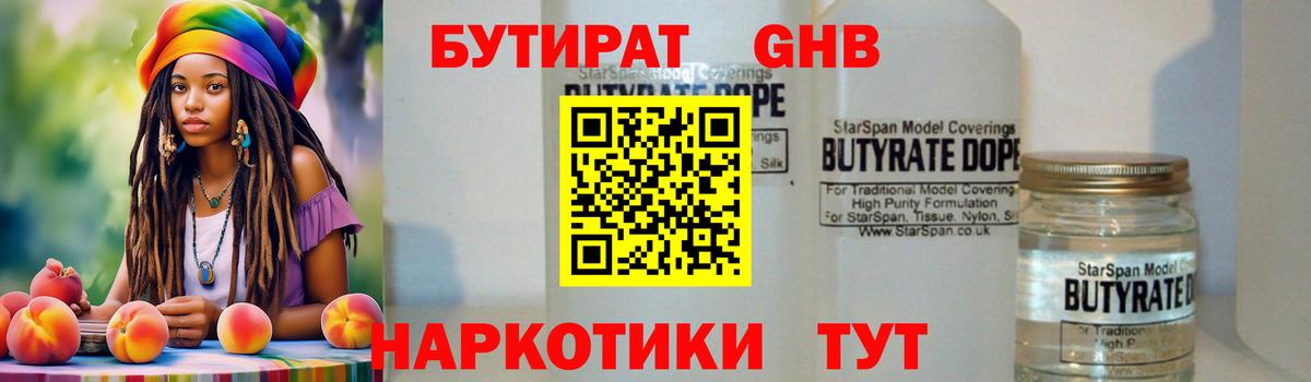 Бутират буратино Ефремов