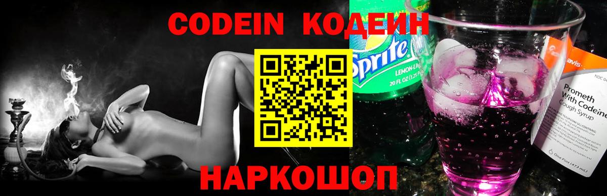 Кодеин напиток Lean (лин) Ефремов
