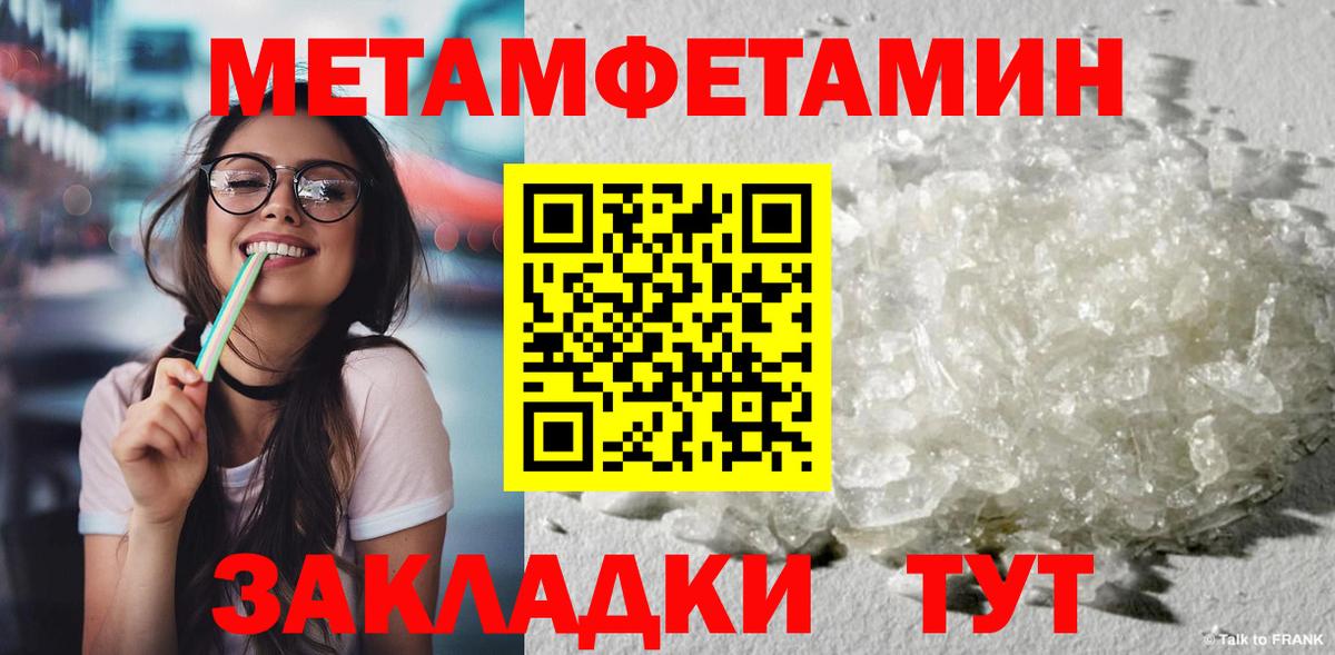 МЕТАМФЕТАМИН кристалл Ефремов